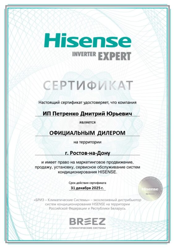 2025_Hisense_e-cert_ИП Петренко Дмитрий Юрьевич