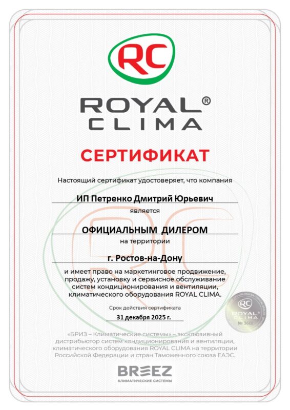 2025_RC_e-cert_ИП Петренко Дмитрий Юрьевич