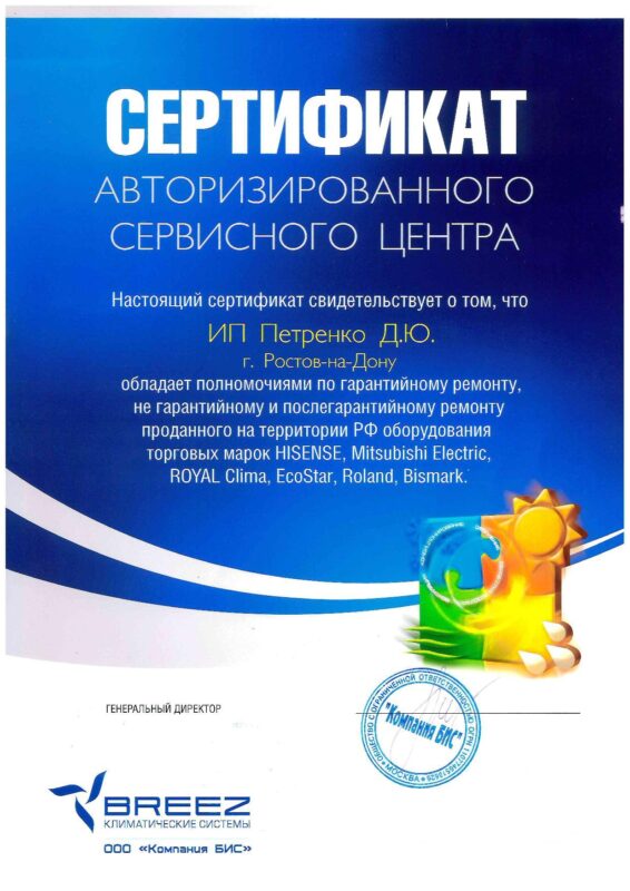 Бриз