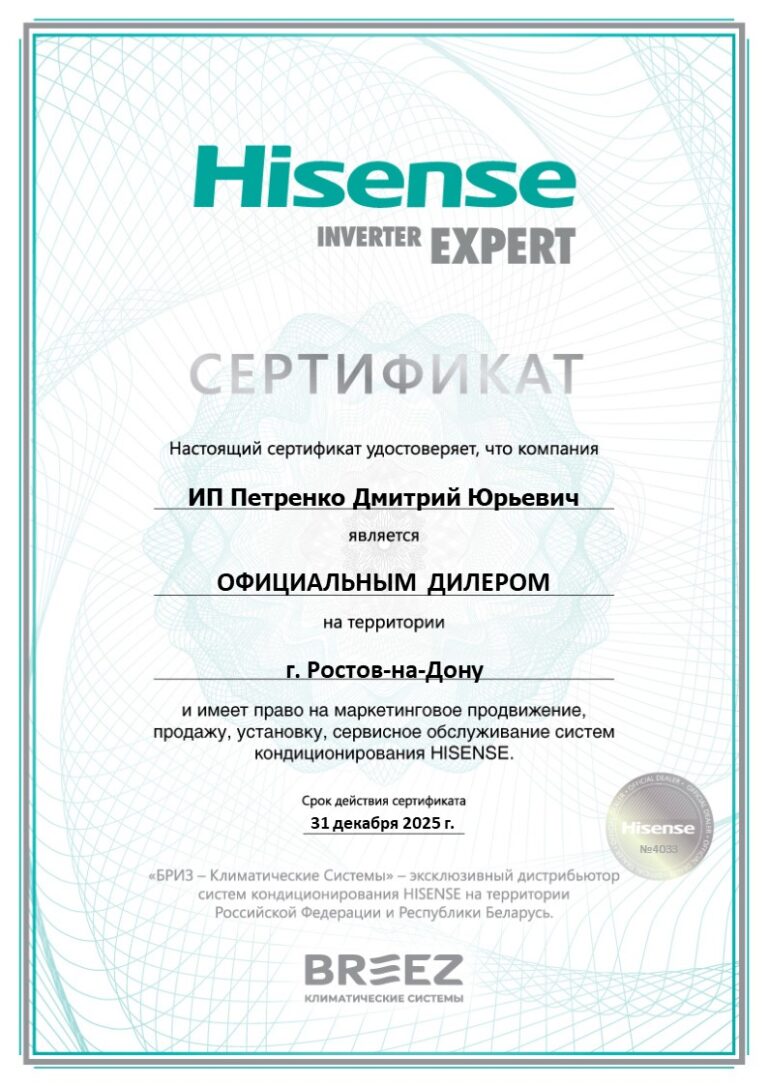 2025_hisense_e-cert_ip-petrenko-dmitrij-yurevich